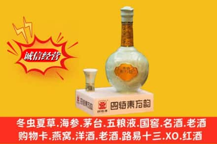 云浮高价上门回收四特酒